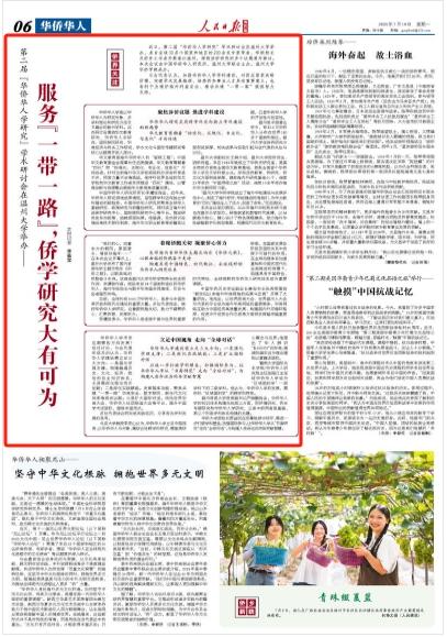 配资公司排行 服务“一带一路”, 侨学研究大有可为(侨界关注)